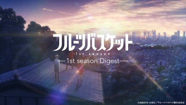 「フルーツバスケット」2nd seasonのスペシャルPVより。
