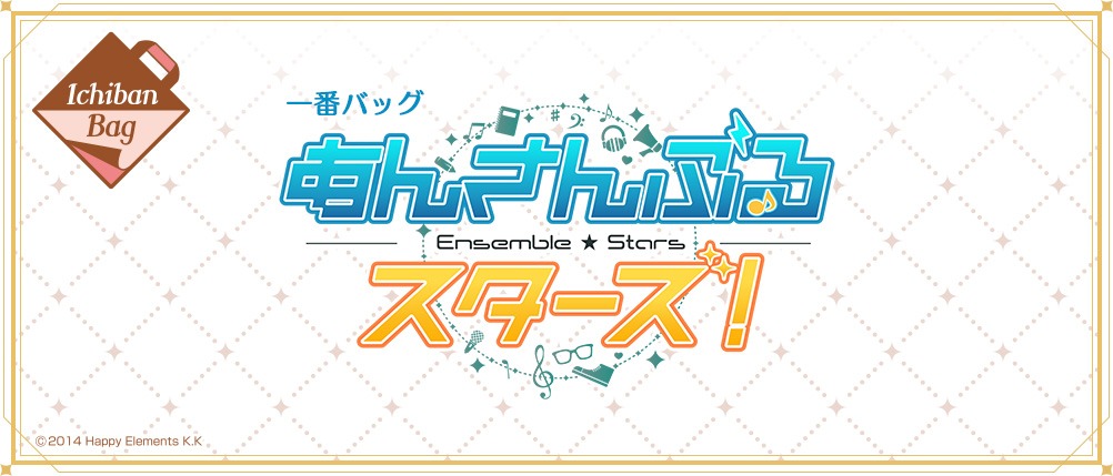 「一番バッグ 『あんさんぶるスターズ！』」ロゴ