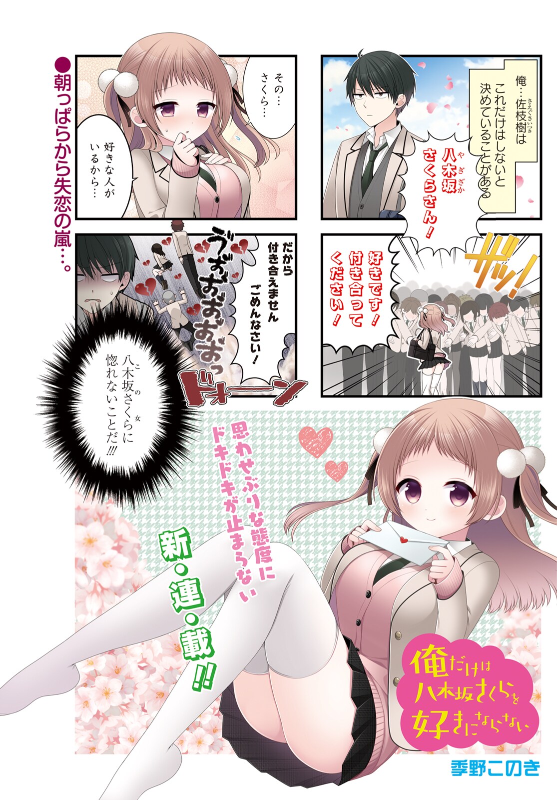 幼なじみの少女を好きにならないと決意する男子の苦悩描く、季野このき新連載