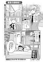 ネットザ・マリオネット「清川さんは清掃中！」より。