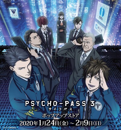 「PSYCHO-PASS サイコパス 3 ポップアップストア」ビジュアル
