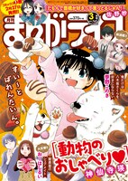まんがライフ3月号