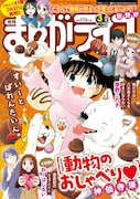 まんがライフ3月号