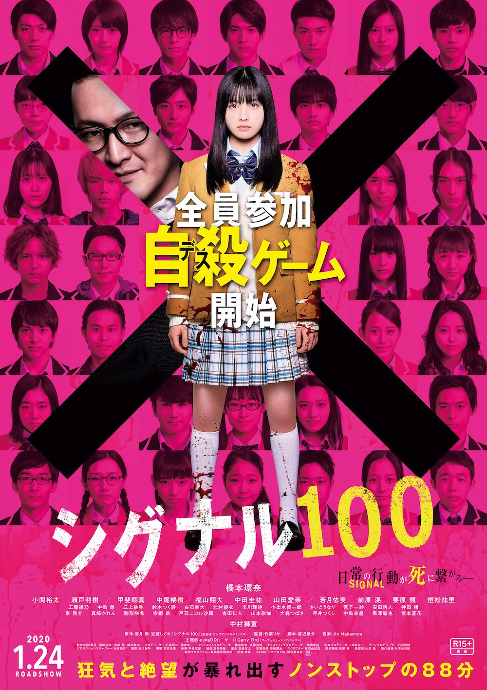実写映画「シグナル100」本ビジュアル (c)2020「シグナル 100」製作委員会
