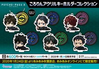 「ごろりんアクリルキーホルダーコレクション」