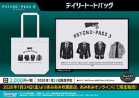 「デイリートートバッグ」