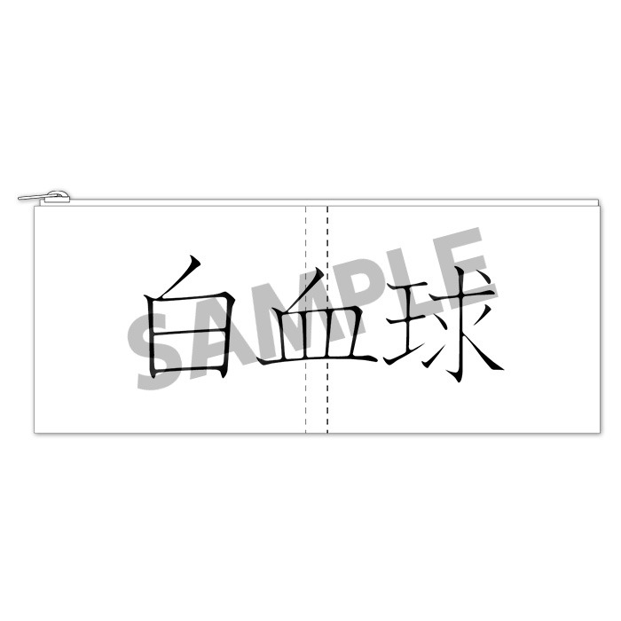 「はたらく細胞 ペンケース 白血球（好中球）」
