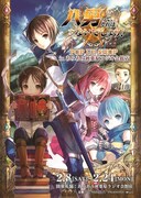 「『八男って、 それはないでしょう！』POP UP SHOP in あみあみ秋葉原ラジオ会館店」ビジュアル