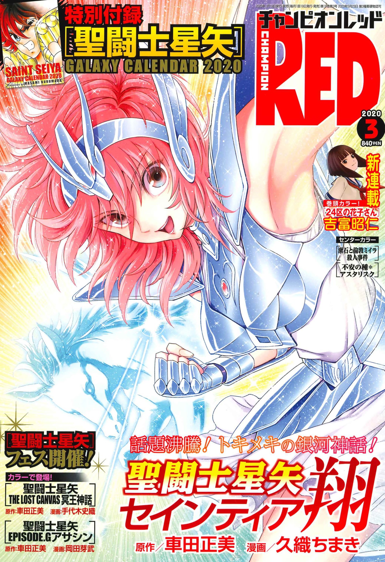 月刊チャンピオンRED3月号