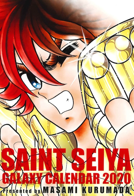 「聖闘士星矢」カレンダー