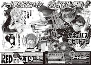 月刊チャンピオンRED3月号予告ページ