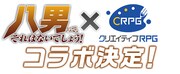 「クリエイティブRPG」とのコラボロゴ。
