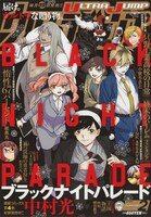 ウルトラジャンプ3月号