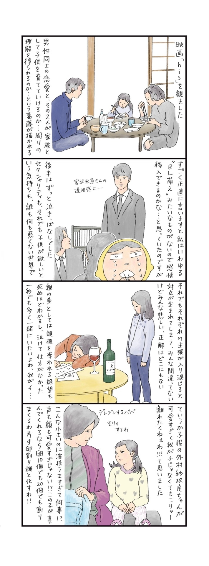 はるな檸檬による映画「his」の応援イラスト。