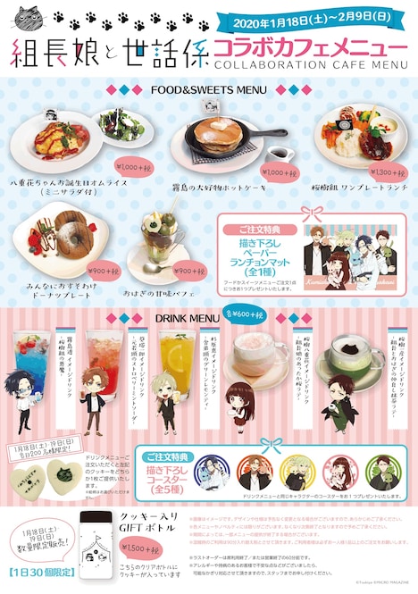 「組長娘と世話係」カフェイベントで提供されるメニュー。