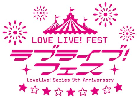 「LoveLive! Series 9th Anniversary ラブライブ!フェス」ロゴ
