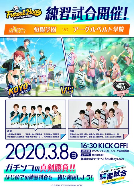 「練習試合応援ミニイベント」詳細