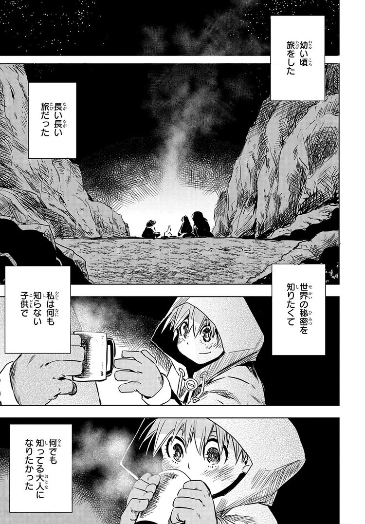 水上悟志が贈るsf冒険ファンタジー 最果てのソルテ Magcomiで開幕 Otatalk