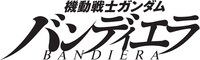 「機動戦士ガンダム バンディエラ」ロゴ (c)創通・サンライズ