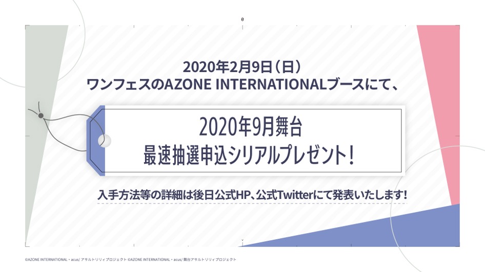 シリアルプレゼント企画の告知ビジュアル。