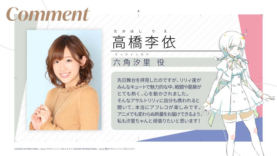 高橋李依のコメント。