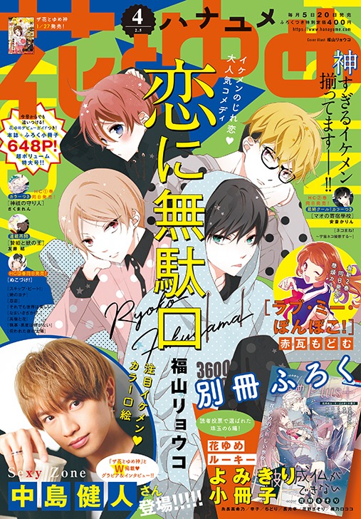 花とゆめ4号