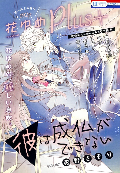 「花ゆめルーキーよみきり小冊子」