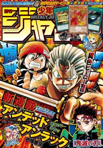 週刊少年ジャンプ8号