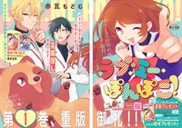 今号の巻頭カラーを飾った「ラブ・ミー・ぽんぽこ！」。