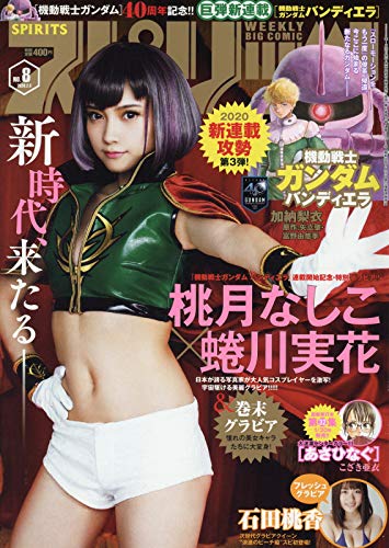 週刊ビッグコミックスピリッツ8号