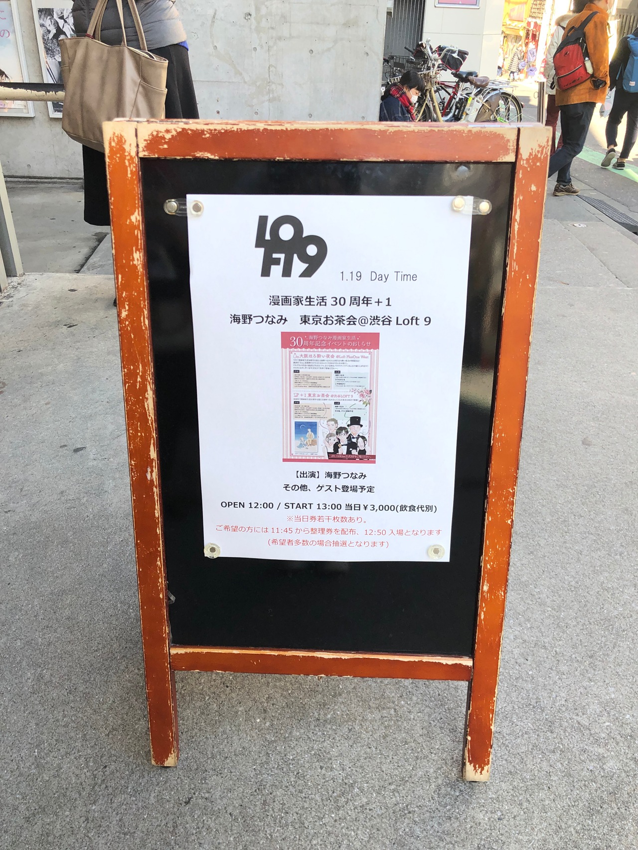 イベント看板