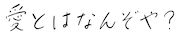 TVアニメ「イエスタデイをうたって」キャッチコピー