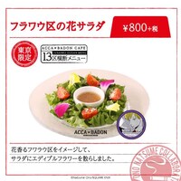 東京会場限定メニューの「フラワウ区の花サラダ」。