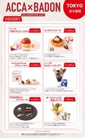 東京会場のデザートメニュー。
