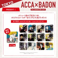 東京会場の特典情報。