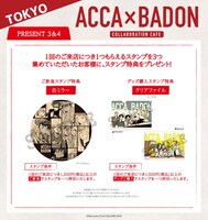 東京会場の特典情報。