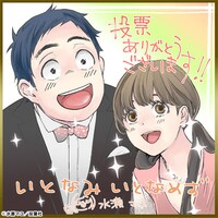 「いとなみいとなめず」受賞記念イラスト。