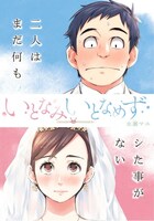 「いとなみいとなめず」1巻