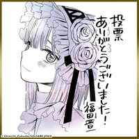 「その着せ替え人形（ビスク・ドール）は恋をする」受賞記念イラスト。