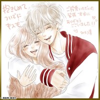 「抱きしめて ついでにキスも」受賞記念イラスト。