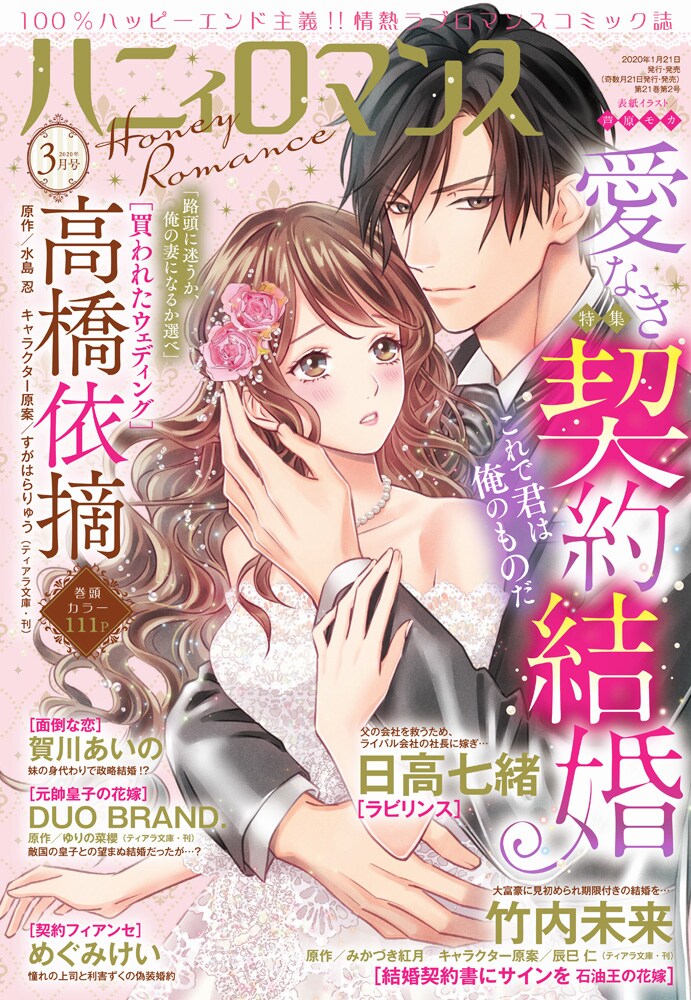 ハーモニィromanceがハニィロマンスにリニューアル 隔月刊に コミックナタリー