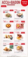 東京会場のフードメニュー。