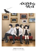 「イエスタデイをうたって」©冬目景／集英社・イエスタデイをうたって製作委員会