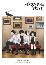 「イエスタデイをうたって」©️冬目景／集英社・イエスタデイをうたって製作委員会