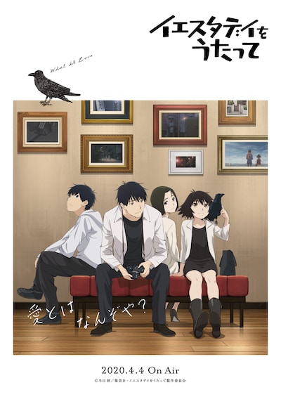 TVアニメ「イエスタデイをうたって」キービジュアル
