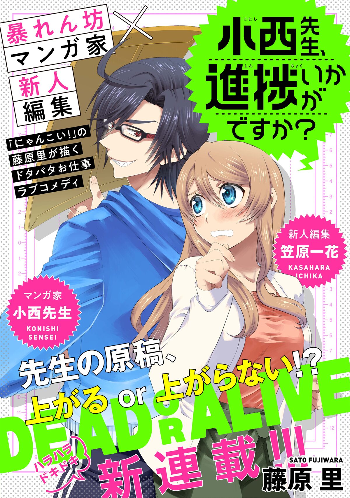 にゃんこい の藤原里が描く人気マンガ家と新人編集者のお仕事ラブコメ 試し読みあり コミックナタリー