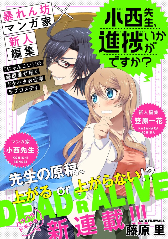 「小西先生、進捗いかがですか？」の扉ページ。