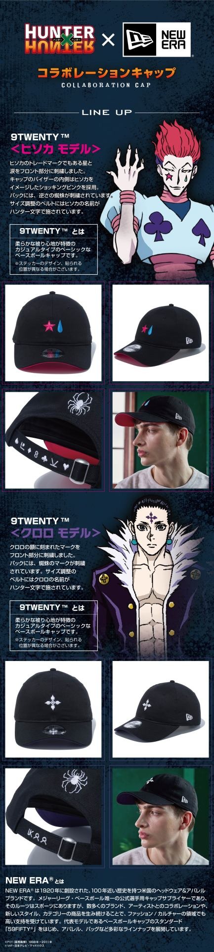 「HUNTER×HUNTER」×NEW ERA コラボキャップのヒソカモデル、クロロモデル詳細。