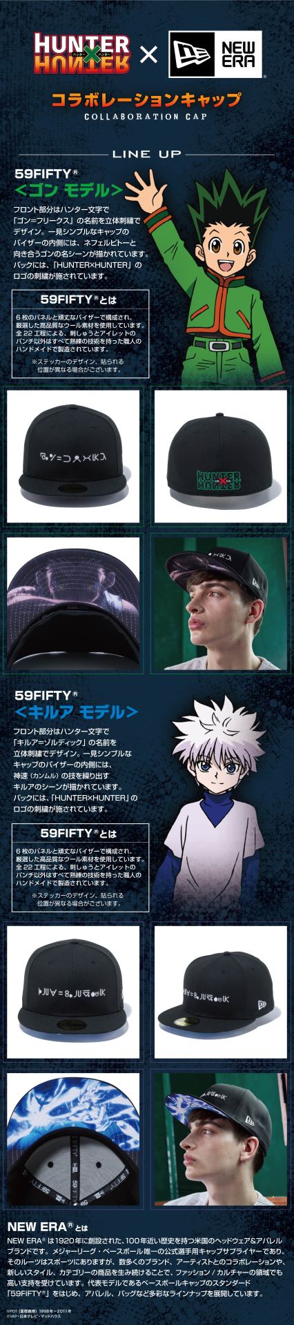 「HUNTER×HUNTER」×NEW ERA コラボキャップのゴンモデル、キルアモデル詳細。