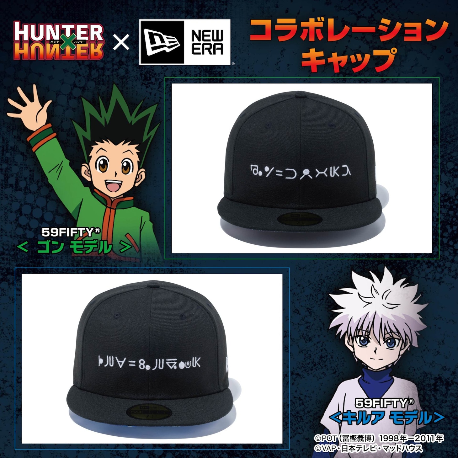 「HUNTER×HUNTER」×NEW ERA コラボキャップのゴンモデル、キルアモデル。